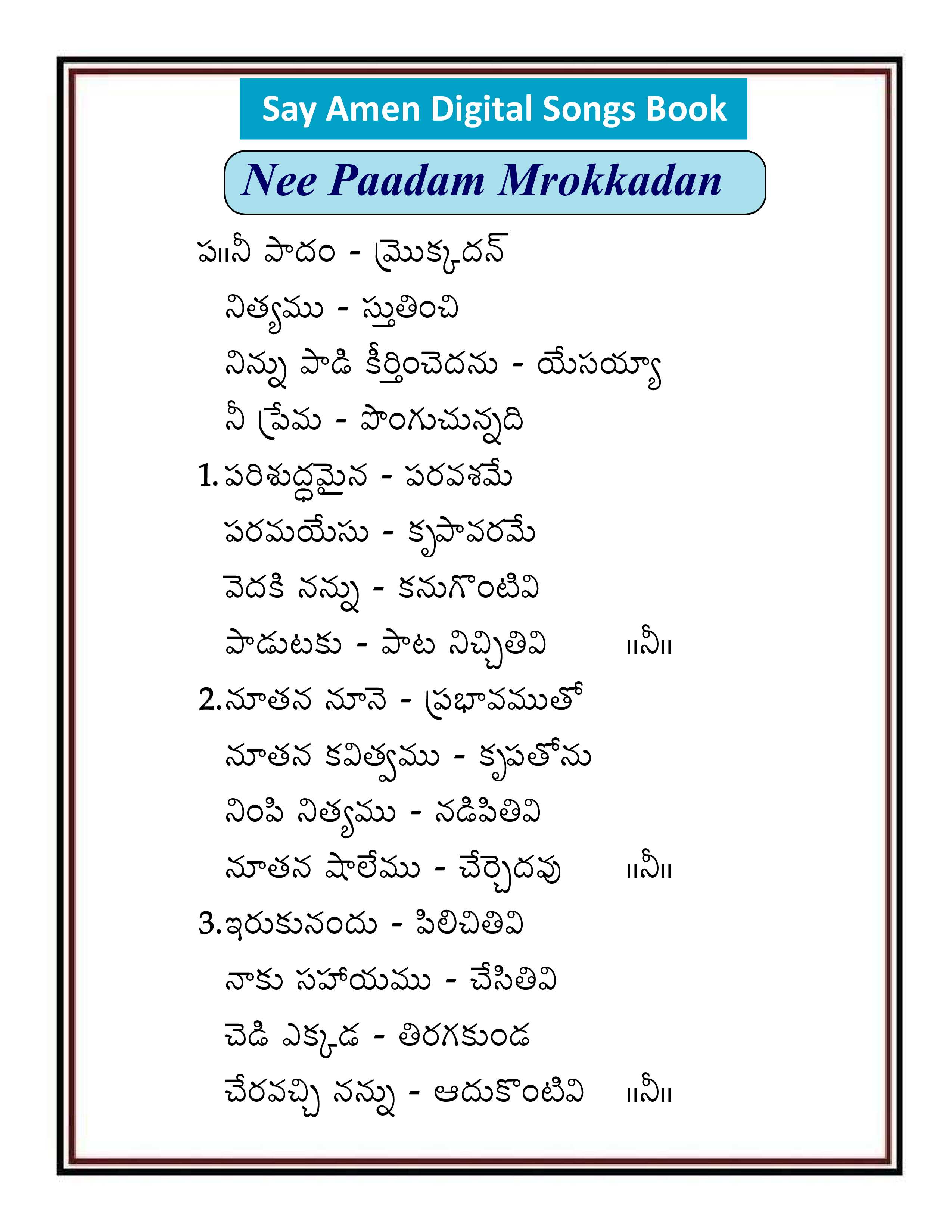 నీ పాదం  మ్రొక్కెదన్  Nee Paadam Mrokkedan